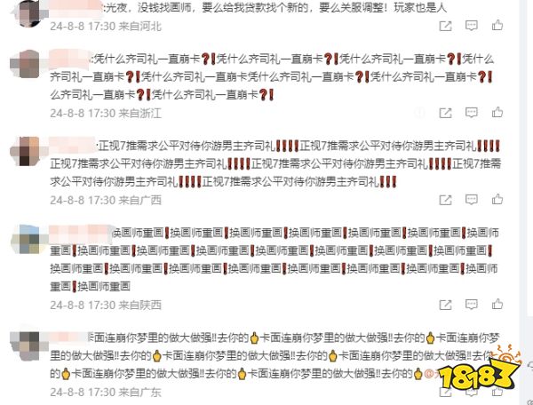 《光与夜之恋》七夕齐司礼崩卡？官博遭玩家抗议提100万评论！