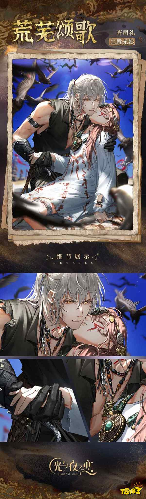 《光与夜之恋》七夕齐司礼崩卡？官博遭玩家抗议提100万评论！