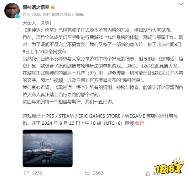 《黑神话：悟空》正式版内容已完成开发：放出最新宣传片！