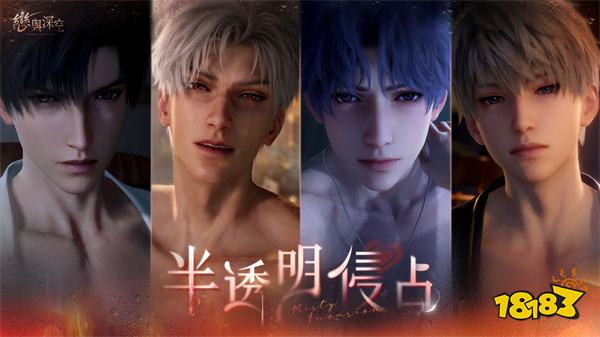 《恋与深空》推出七夕限时活动