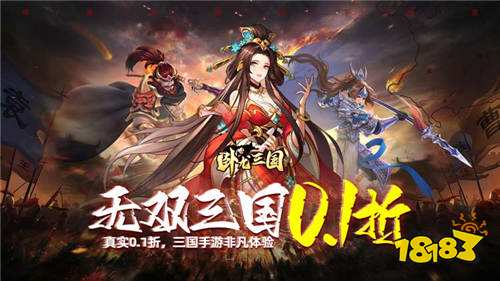 卧龙三国无双0.1折版