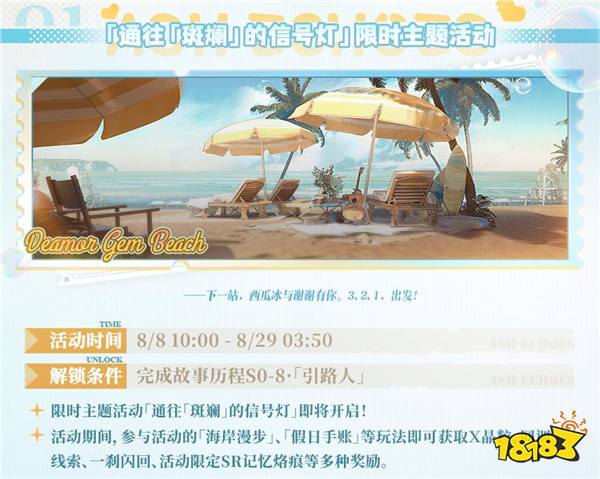 《白荆回廊》X腾格尔游戏推广曲首发 乐园巡夏半周年庆典进行中！