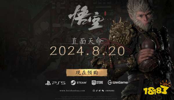 大量新BOSS战，四大天王来临！《黑神话：悟空》最终预告片发布：重走西游