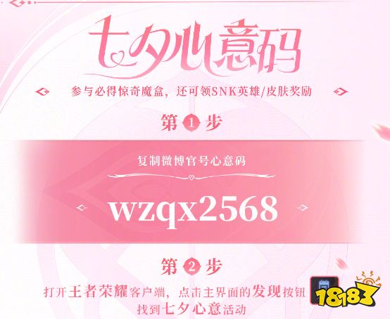王者榮耀七夕心意碼有哪些 王者榮耀七夕節(jié)心意碼大全匯總