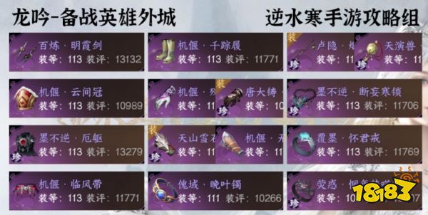 逆水寒手游龙吟职业攻略 开荒英雄外城职业搭配(图2)