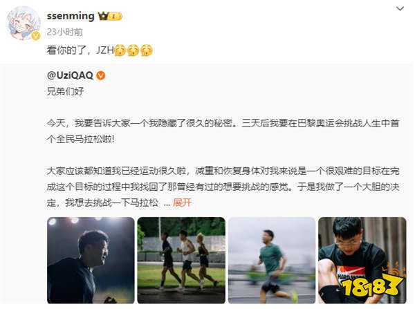 投入奥运会全民马拉松还要发布记载片?Uzi投入奥运会为怎样此“小题大作念”?