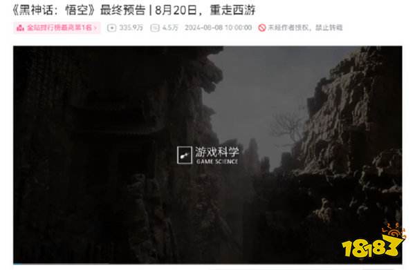 新游情报局|猴瘾犯了,《黑神话悟空》最终预告引爆全网!网易联手SE复活经典IP“圣剑传说”!