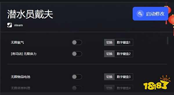 潜水员戴夫修改器免费（潜水员戴夫无敌模式/无限氧气/无限子弹）