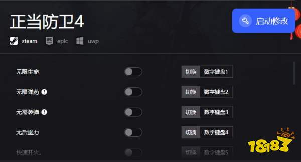正当防卫4十六项修改器(正当防卫4修改器无限生命/无限子弹/快速射击)
