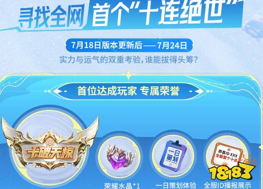 王者榮耀“十破天驚”榮譽怎么獲得 十破天驚榮譽獲得方法介紹