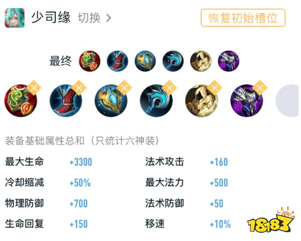 王者榮耀新英雄少司緣怎么出裝 新英雄少司緣出裝搭配推薦