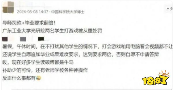 广东工业大学两名研究生午休时在工作室用电脑打游戏被重罚