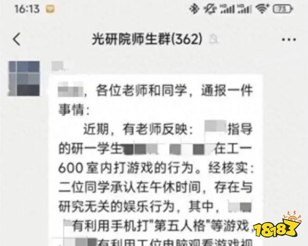 广东工业大学两名研究生午休时在工作室用电脑打游戏被重罚(图2)