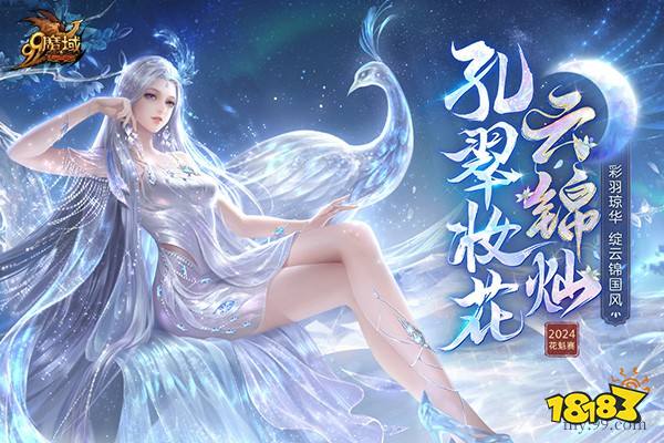 华夏高定献礼《魔域》花魁赛：遇见千年云锦，觅得东方美学