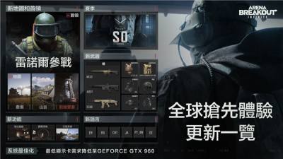 暗区突围国际服PC端开服在即，更新内容一览