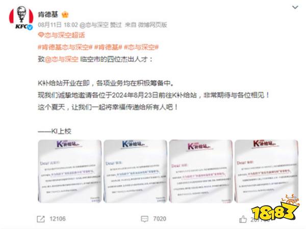 社死活动它又来了！肯德基×《恋与深空》官宣联动，幸福相约K补给站！