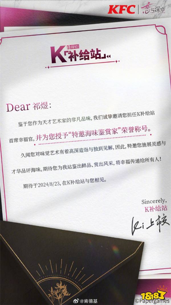 社死活动它又来了！肯德基×《恋与深空》官宣联动，幸福相约K补给站！