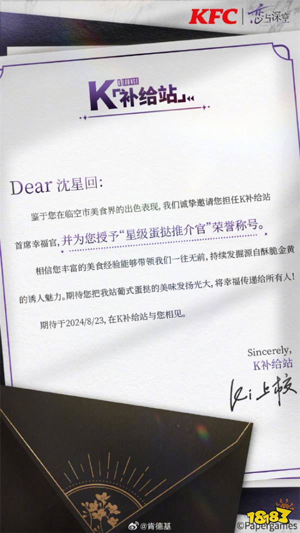 社死活动它又来了！肯德基×《恋与深空》官宣联动，幸福相约K补给站！