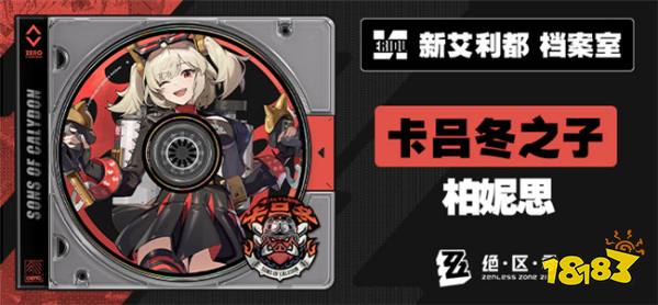 要来一杯独家调配燃油饮吗？《绝区零》1.2版本全新角色「柏妮思·怀特」公布