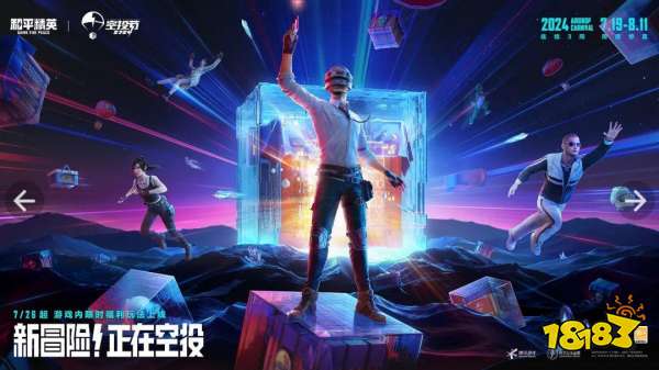 5亿热度，今年夏天《和平精英》再一次花式出圈？