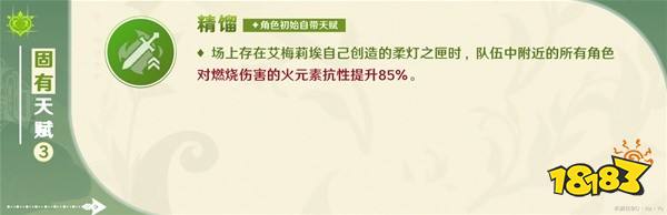 原神艾梅莉埃技能機制講解 艾梅莉埃技能是什么