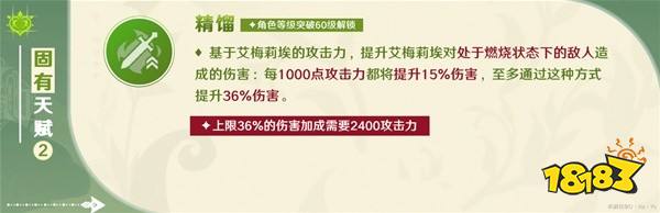 原神艾梅莉埃技能機制講解 艾梅莉埃技能是什么
