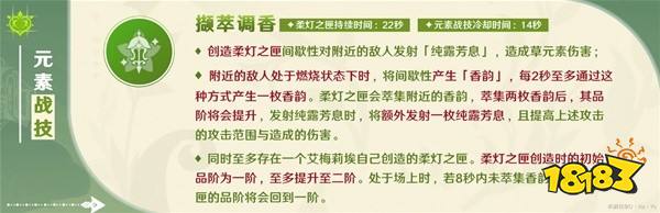 原神艾梅莉埃技能機制講解 艾梅莉埃技能是什么