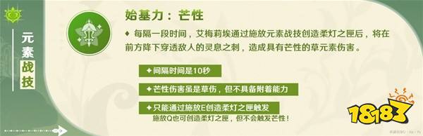 原神艾梅莉埃技能機制講解 艾梅莉埃技能是什么