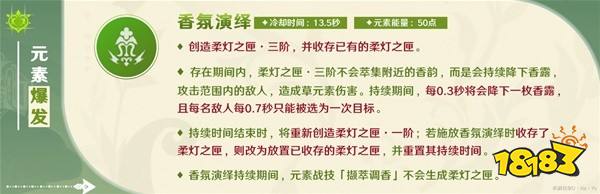 原神艾梅莉埃技能機制講解 艾梅莉埃技能是什么