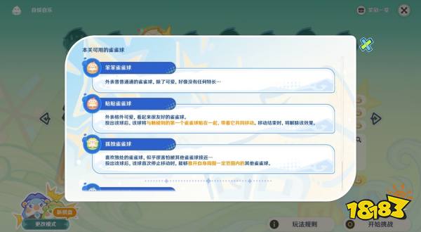 原神4.8哐哐當(dāng)當(dāng)雀雀球第二天攻略 4.8新活動(dòng)雀雀球第二天通關(guān)攻略
