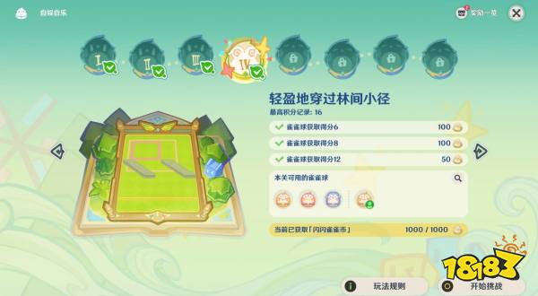 原神4.8哐哐當(dāng)當(dāng)雀雀球第二天攻略 4.8新活動(dòng)雀雀球第二天通關(guān)攻略
