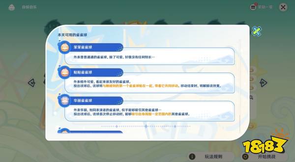 原神4.8哐哐当当雀雀球第四关攻略 4.8新活动雀雀球第四关通关攻略