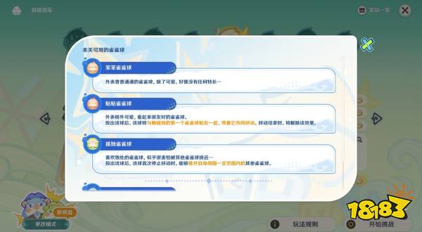 原神4.8哐哐当当雀雀球第三天攻略 4.8新活动雀雀球第三天通关攻略