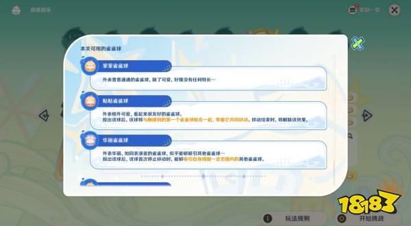 原神4.8哐哐当当雀雀球第六关攻略 4.8新活动雀雀球第六关通关攻略