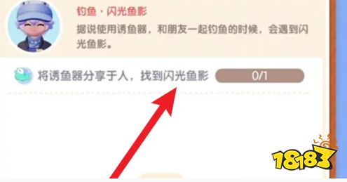 心动小镇闪光鱼影怎么钓 闪光鱼影任务流程攻略