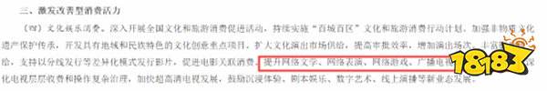网络游戏历史性突破：首次写入国务院文件，视听质量获全面提升，新业态获鼓励！