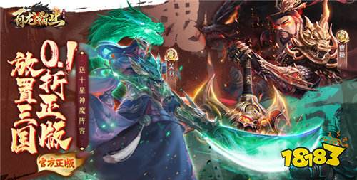 百龙霸业怎么用祭坛刷高战武将（百龙霸业神将试炼、过关斩将等热门游戏玩法介绍）