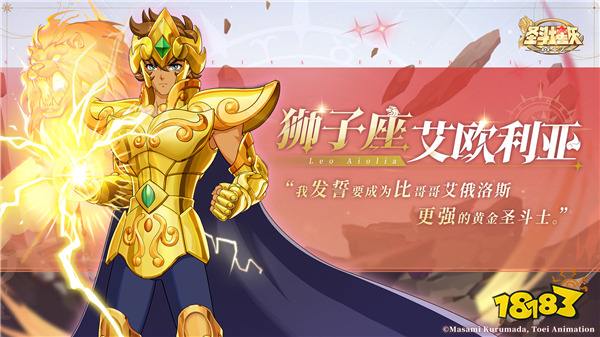 《圣斗士星矢：重生2》斗士档案——人气圣斗士公布（第一期）