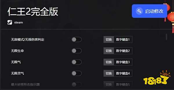 仁王2修改器免费_仁王2修改器一键无敌模式