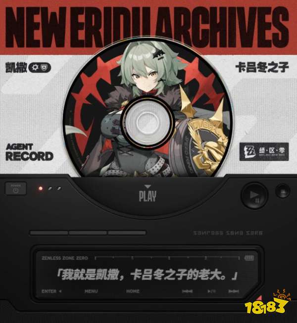 大大大..大姐头！《绝区零》新角色“凯撒金”登场：卡吕冬之子的老大