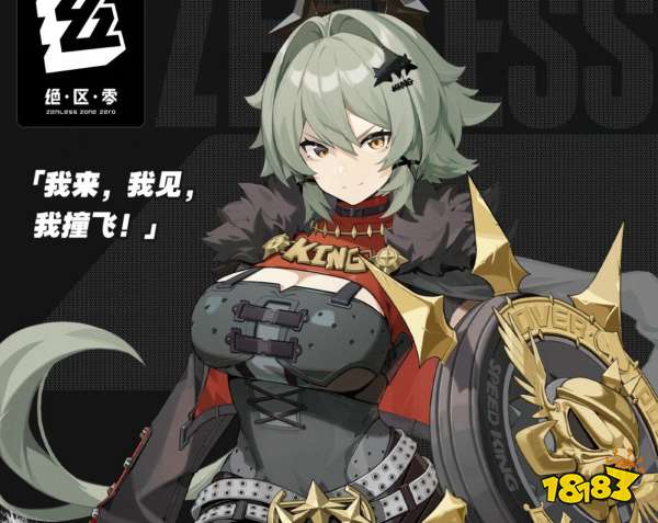 大大大..大姐头！《绝区零》新角色“凯撒金”登场：卡吕冬之子的老大