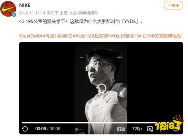 电竞选手Uzi挑战巴黎奥运会马拉松，五小时全马顺利完赛