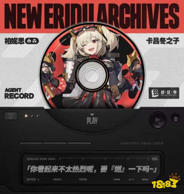 双马尾,好多双马尾!《绝区零》新角色“柏妮思怀特”公布