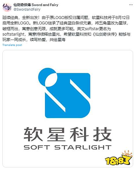 LOGO版权到期被收回，《仙剑奇侠传》开发商更换全新LOGO