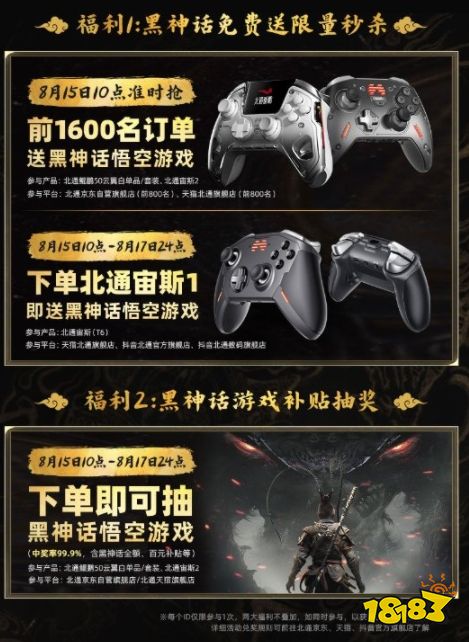 力挺国游走向世界！国产厂商北通为庆贺《黑神话：悟空》发售将送万份《黑神话》游戏！