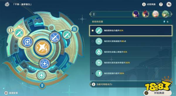 原神4.8導能原盤第一天攻略 導能圓盤引理第一天通關攻略