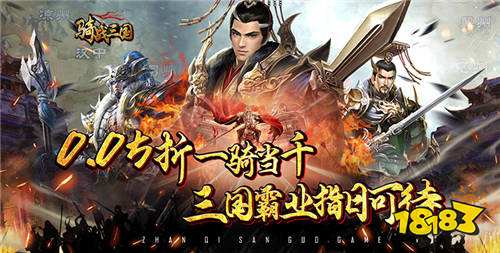 骑战三国手游前期发展规划（骑战三国手游新手首发阵容推荐）