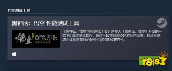 赶紧来测测电脑性能！《黑神话：悟空》发布PC性能测试工具，你配置够吗？