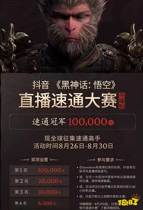 猴们都已经在准备速通了吗？《黑神话：悟空》速通大赛活动即将开启