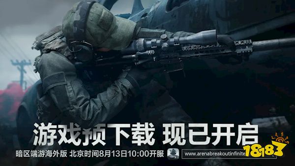 又是跨平台又是跨海外的，《暗区突围》PC+海外版今日上线！